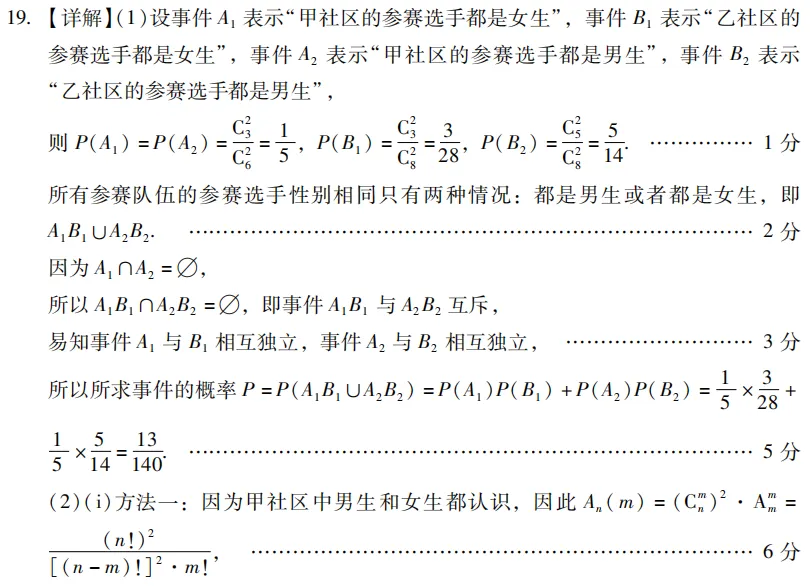 2026年 广东高考一模 数学试卷及答案 第29张