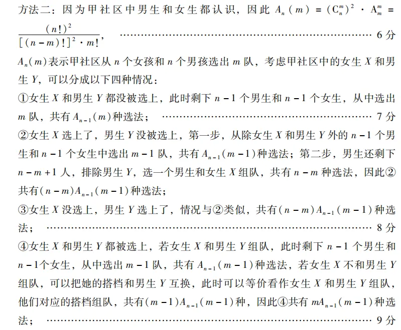 2026年 广东高考一模 数学试卷及答案 第31张