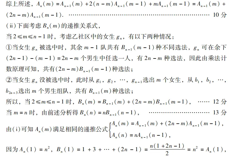 2026年 广东高考一模 数学试卷及答案 第32张