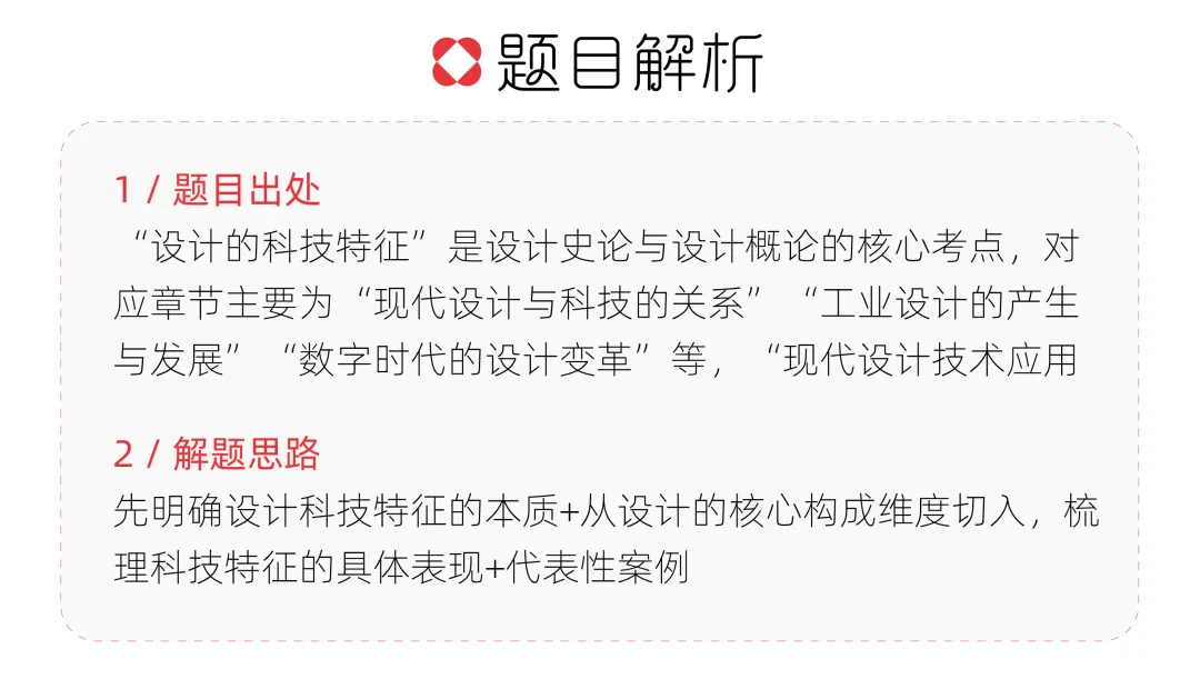 【真题解析】山东艺术学院:2026初试真题解析(下) 第39张