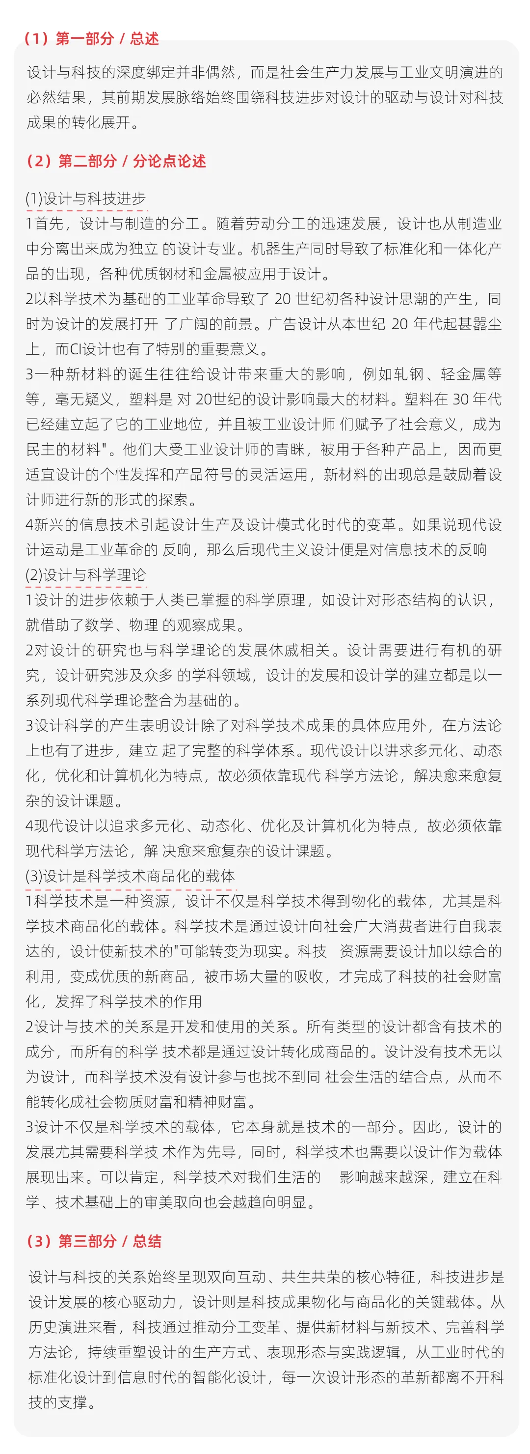 【真题解析】山东艺术学院:2026初试真题解析(下) 第41张