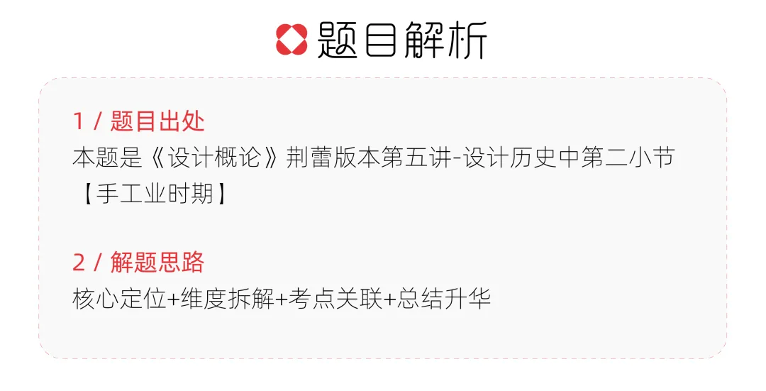 【真题解析】山东艺术学院:2026初试真题解析(下) 第44张