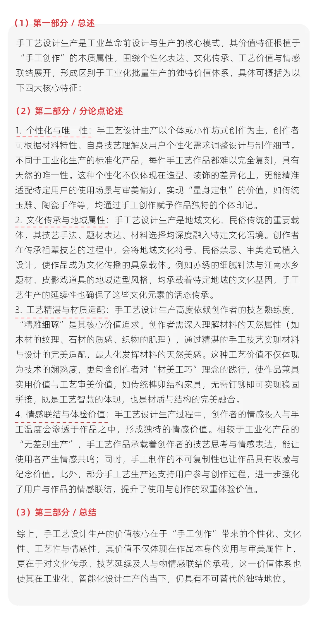 【真题解析】山东艺术学院:2026初试真题解析(下) 第46张