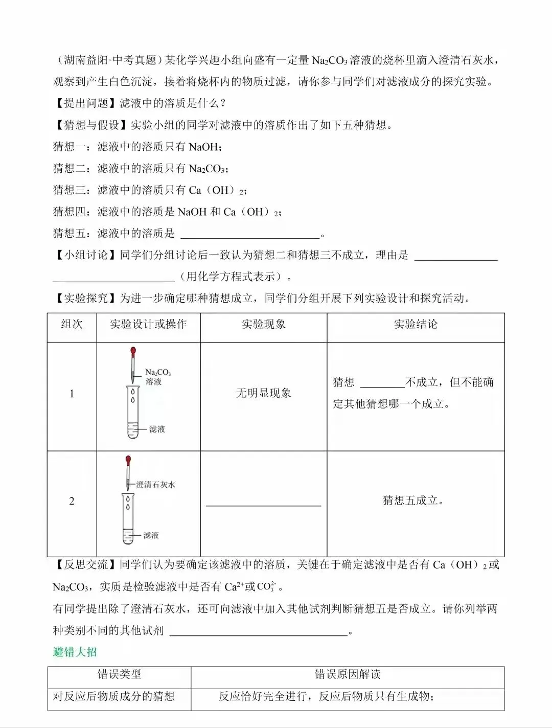 2026年中考化学常考易错知识梳理 第3张 2026年中考化学常考易错知识梳理 第3张