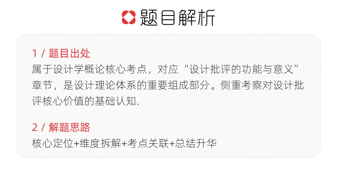 【真题解析】山东艺术学院:2026初试真题解析(下) 第49张