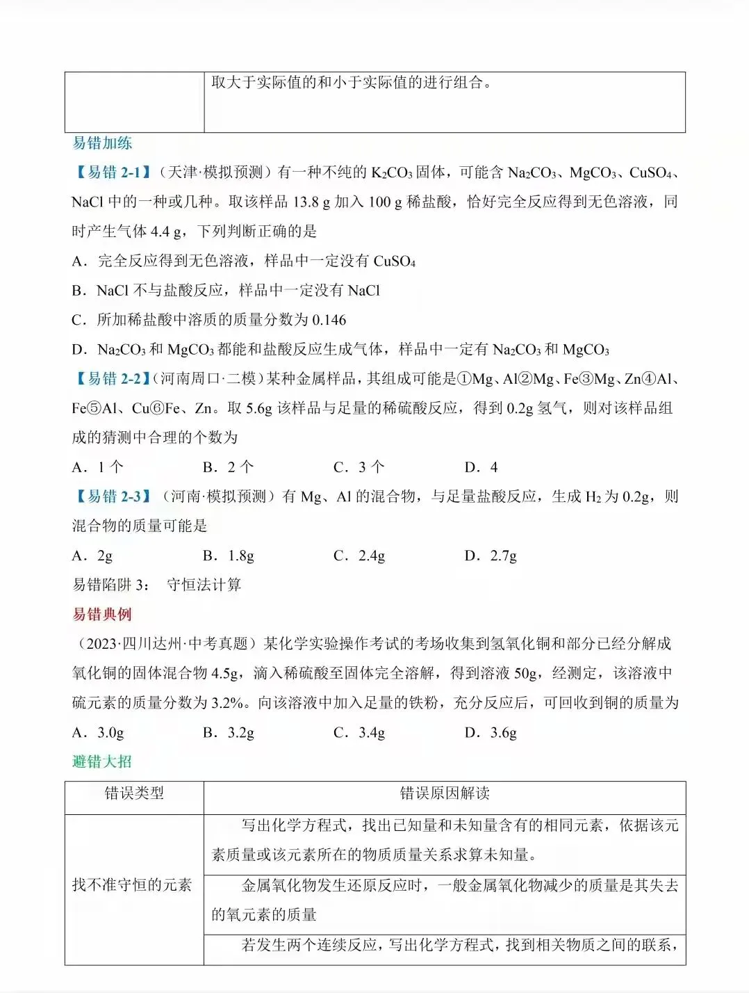 2026年中考化学常考易错知识梳理 第7张 2026年中考化学常考易错知识梳理 第7张