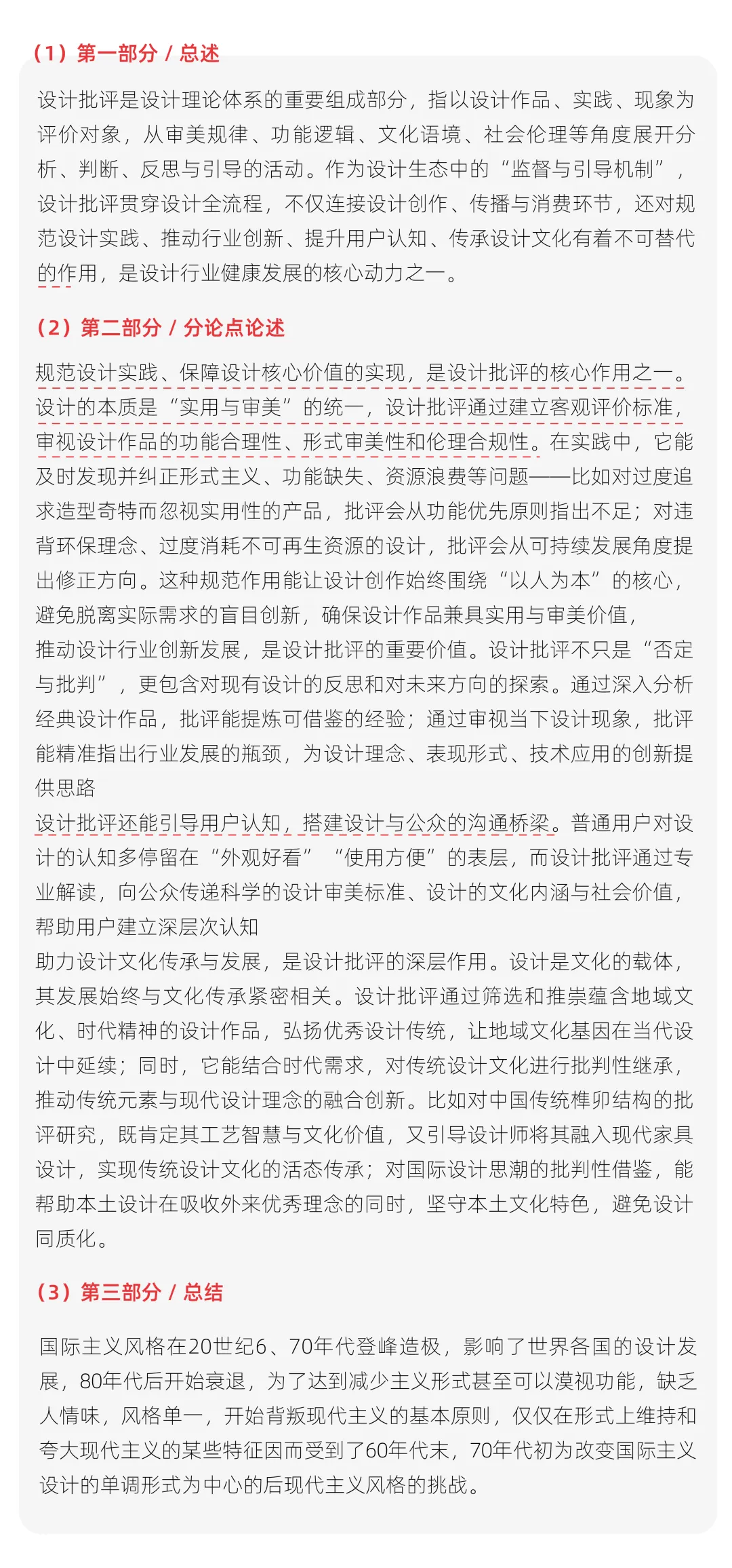 【真题解析】山东艺术学院:2026初试真题解析(下) 第51张