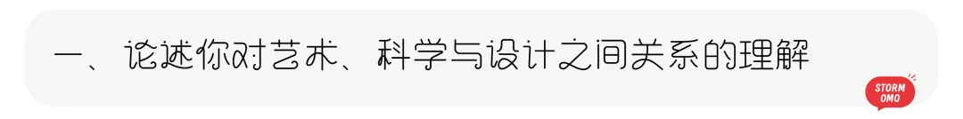 【真题解析】山东艺术学院:2026初试真题解析(下) 第53张