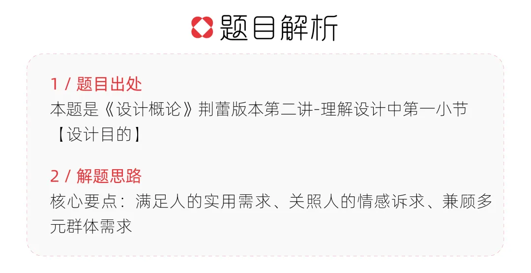 【真题解析】山东艺术学院:2026初试真题解析(下) 第59张