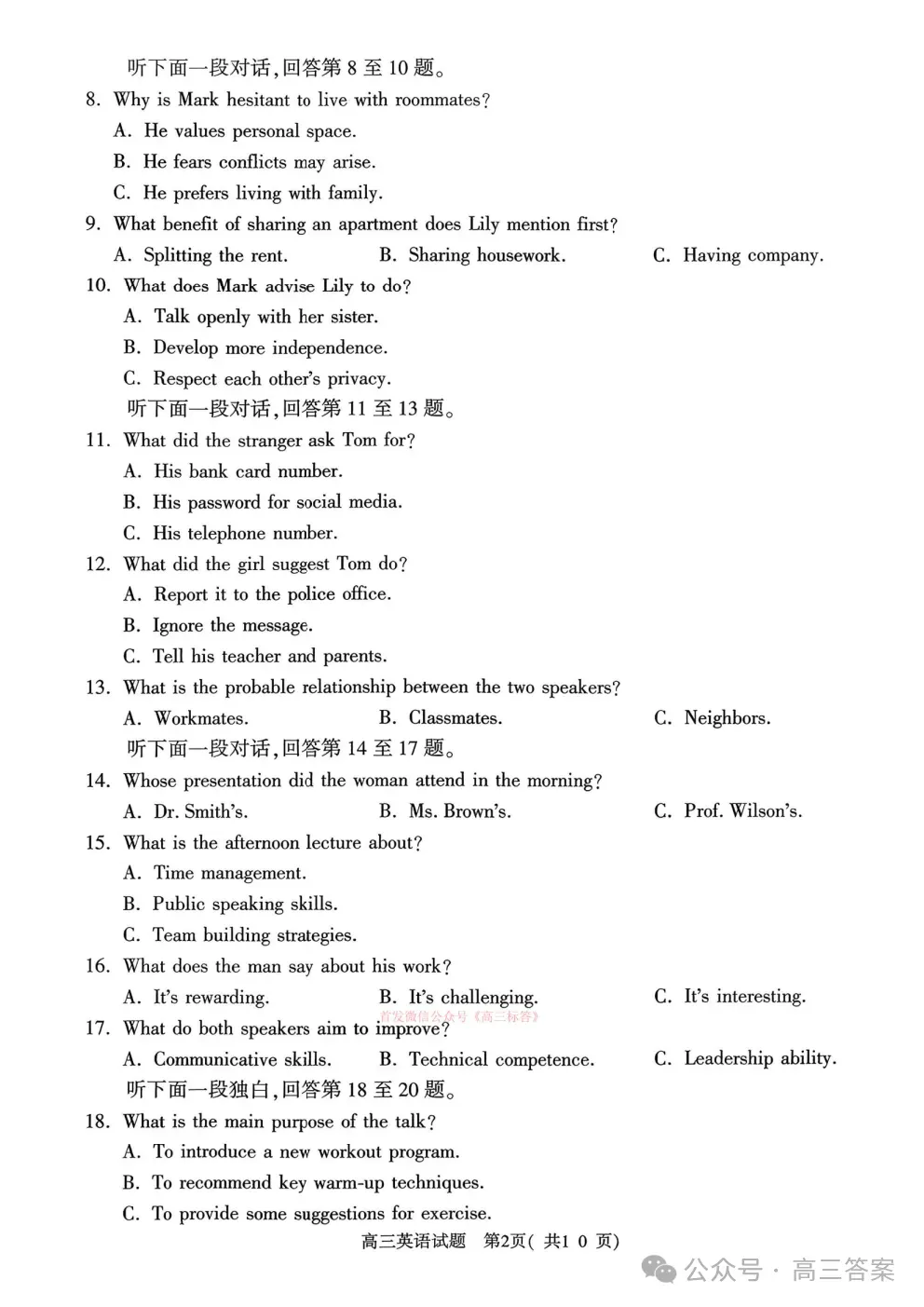 2026河南五市高三第一次模拟考试全科下载 第2张 2026河南五市高三第一次模拟考试全科下载 第2张