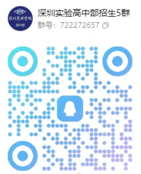 【中考】最新!2026年深圳公办高中招生QQ群汇总! 第2张 【中考】最新!2026年深圳公办高中招生QQ群汇总! 第2张
