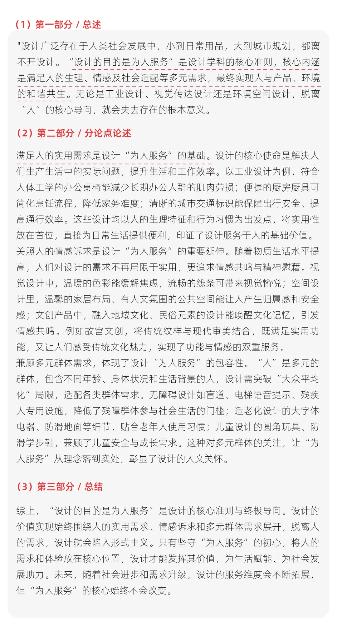 【真题解析】山东艺术学院:2026初试真题解析(下) 第61张