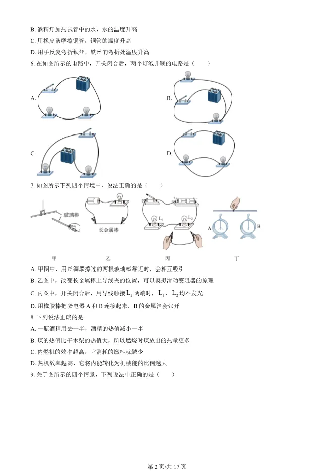 2023年北京北京中学初三上册期中物理试卷(附答案)【可下载】 第2张