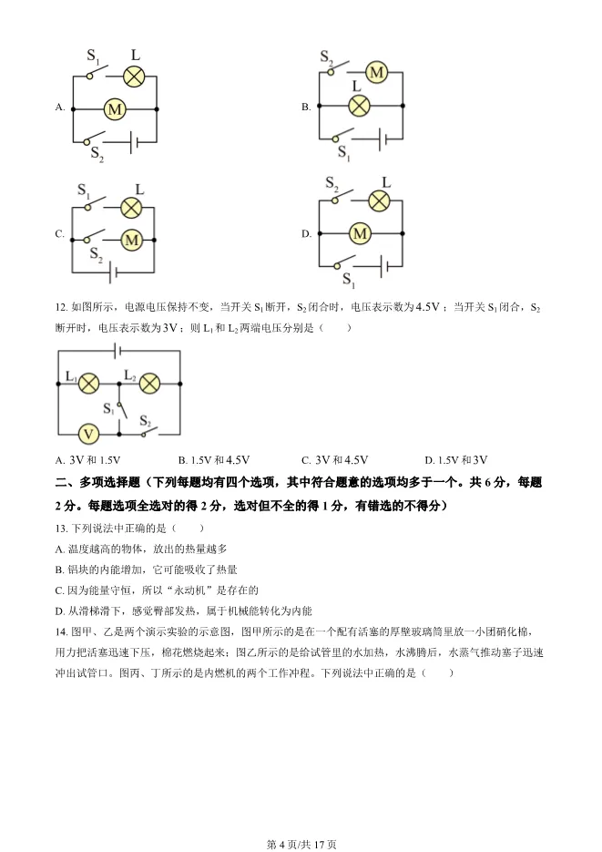2023年北京北京中学初三上册期中物理试卷(附答案)【可下载】 第4张