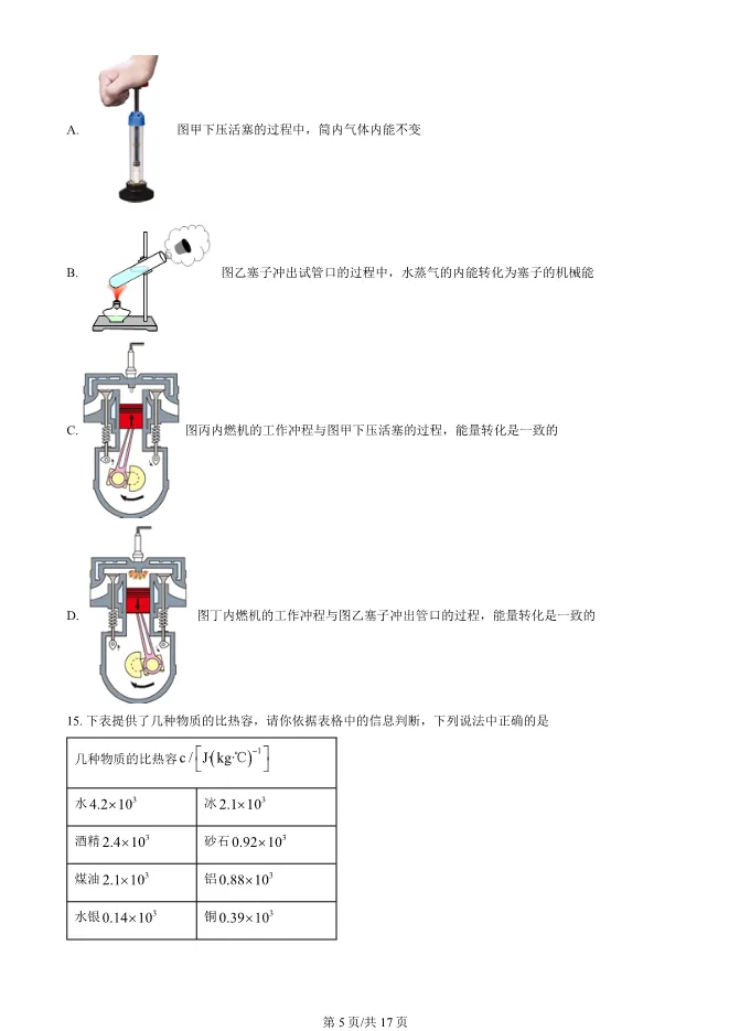 2023年北京北京中学初三上册期中物理试卷(附答案)【可下载】 第5张