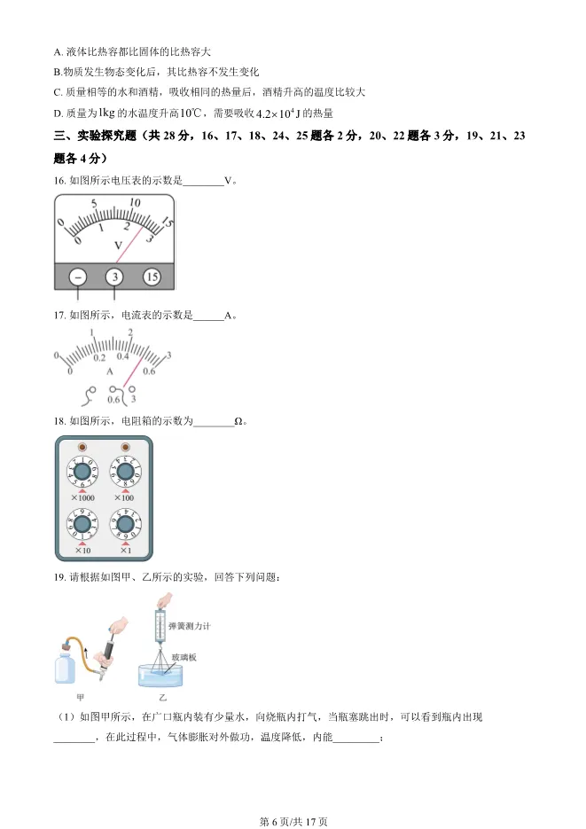 2023年北京北京中学初三上册期中物理试卷(附答案)【可下载】 第6张