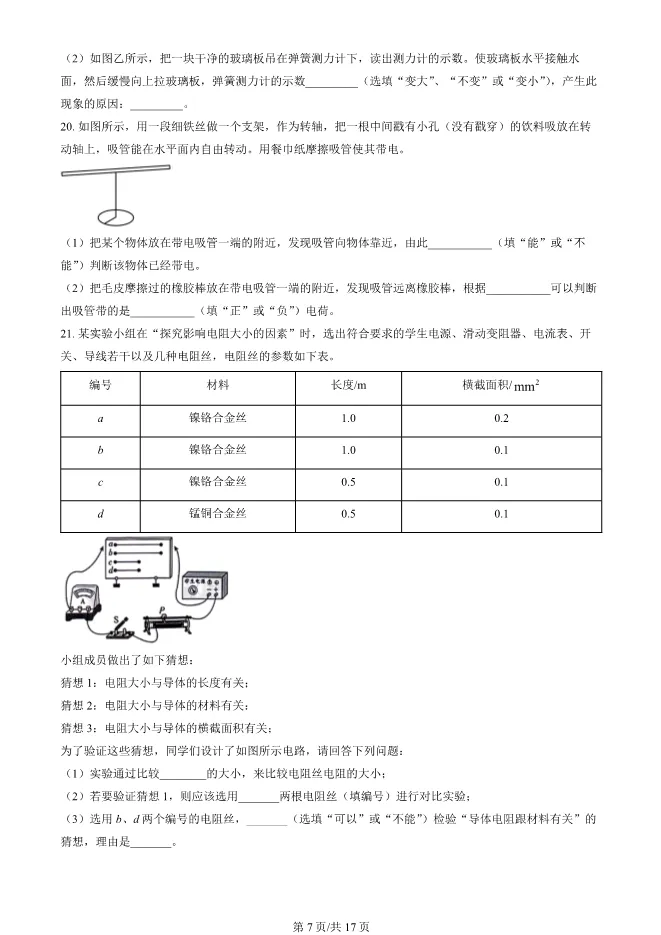 2023年北京北京中学初三上册期中物理试卷(附答案)【可下载】 第7张