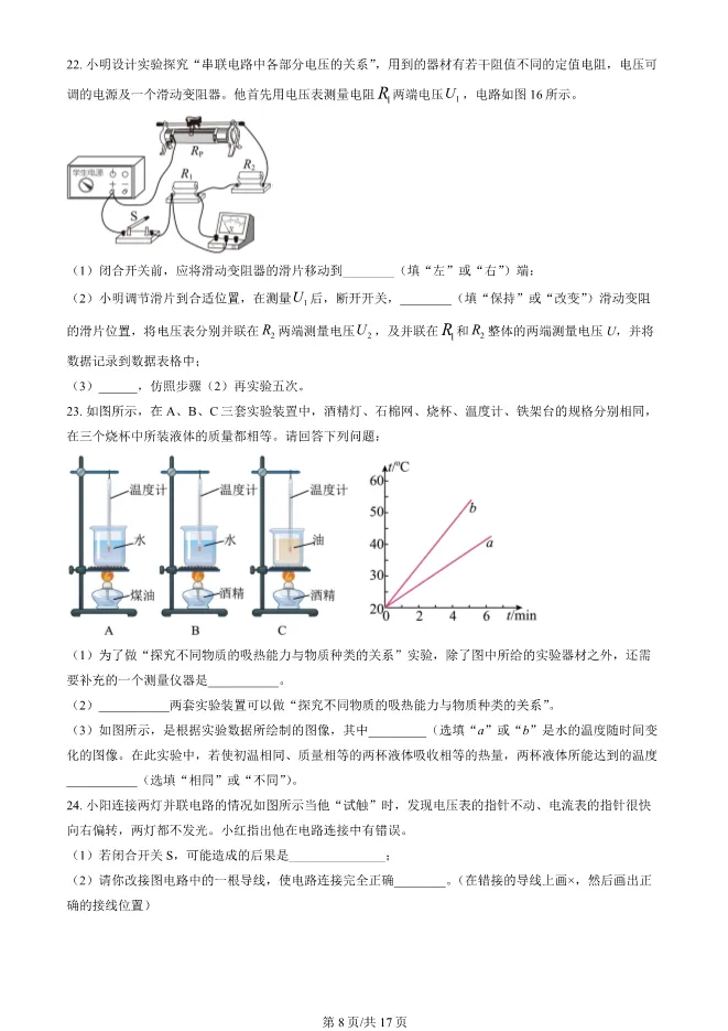 2023年北京北京中学初三上册期中物理试卷(附答案)【可下载】 第8张