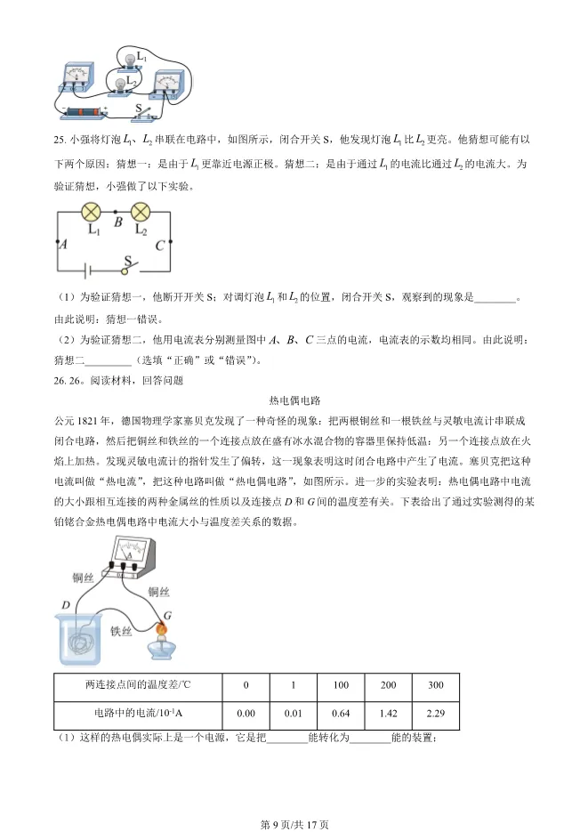 2023年北京北京中学初三上册期中物理试卷(附答案)【可下载】 第9张