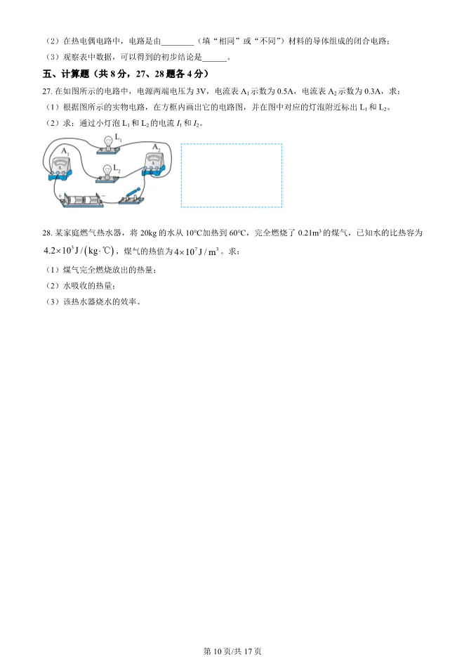 2023年北京北京中学初三上册期中物理试卷(附答案)【可下载】 第10张