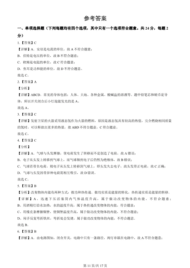 2023年北京北京中学初三上册期中物理试卷(附答案)【可下载】 第11张
