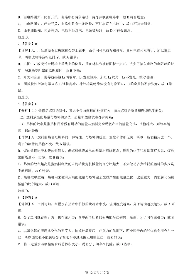 2023年北京北京中学初三上册期中物理试卷(附答案)【可下载】 第12张