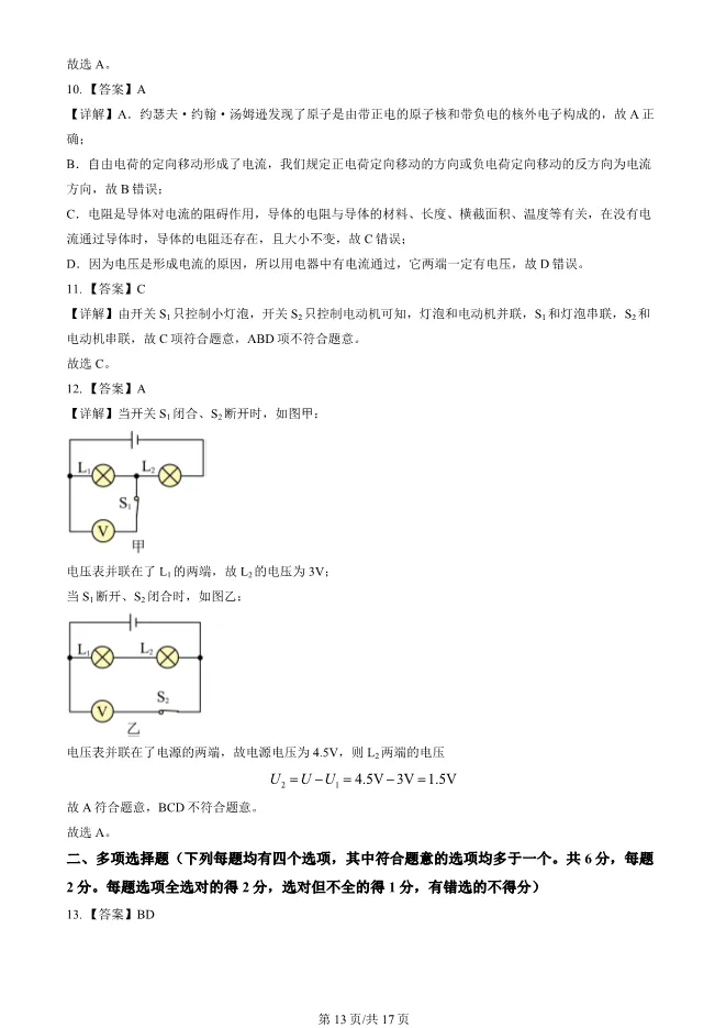 2023年北京北京中学初三上册期中物理试卷(附答案)【可下载】 第13张