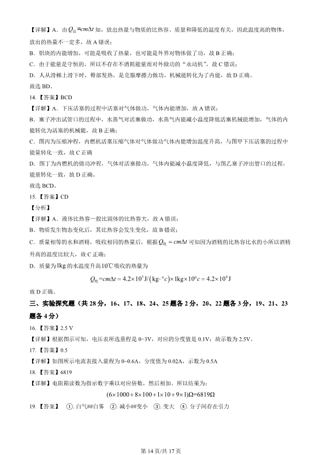 2023年北京北京中学初三上册期中物理试卷(附答案)【可下载】 第14张