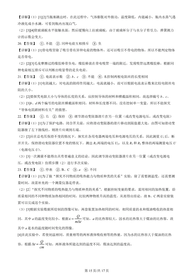 2023年北京北京中学初三上册期中物理试卷(附答案)【可下载】 第15张