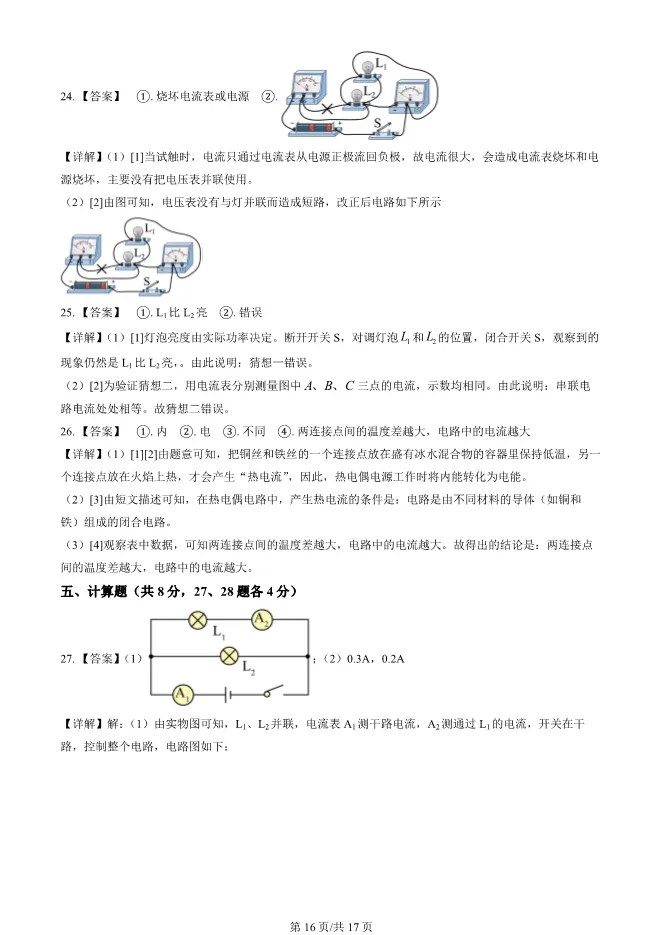 2023年北京北京中学初三上册期中物理试卷(附答案)【可下载】 第16张
