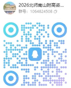 【中考】最新!2026年深圳公办高中招生QQ群汇总! 第15张 【中考】最新!2026年深圳公办高中招生QQ群汇总! 第15张