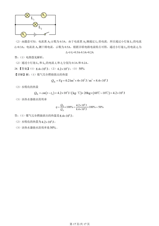 2023年北京北京中学初三上册期中物理试卷(附答案)【可下载】 第17张
