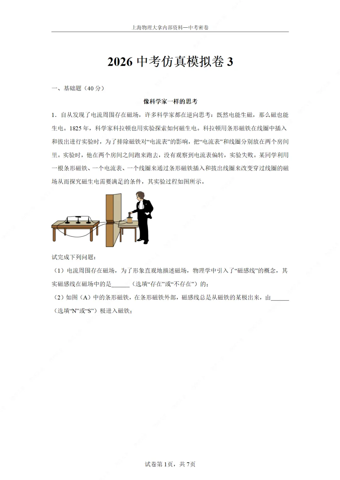 2026上海中考模拟仿真卷3-试卷 第1张