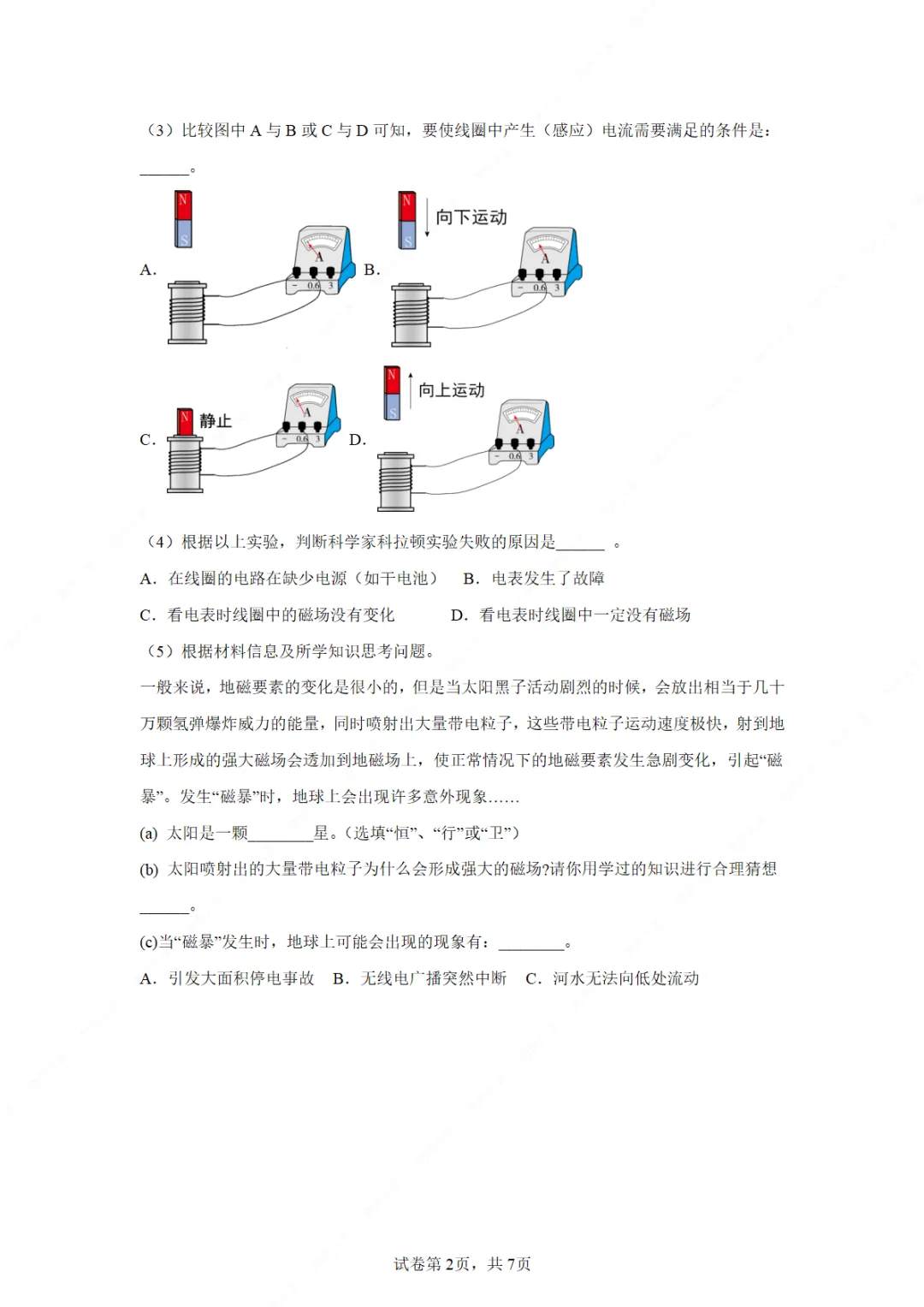 2026上海中考模拟仿真卷3-试卷 第2张