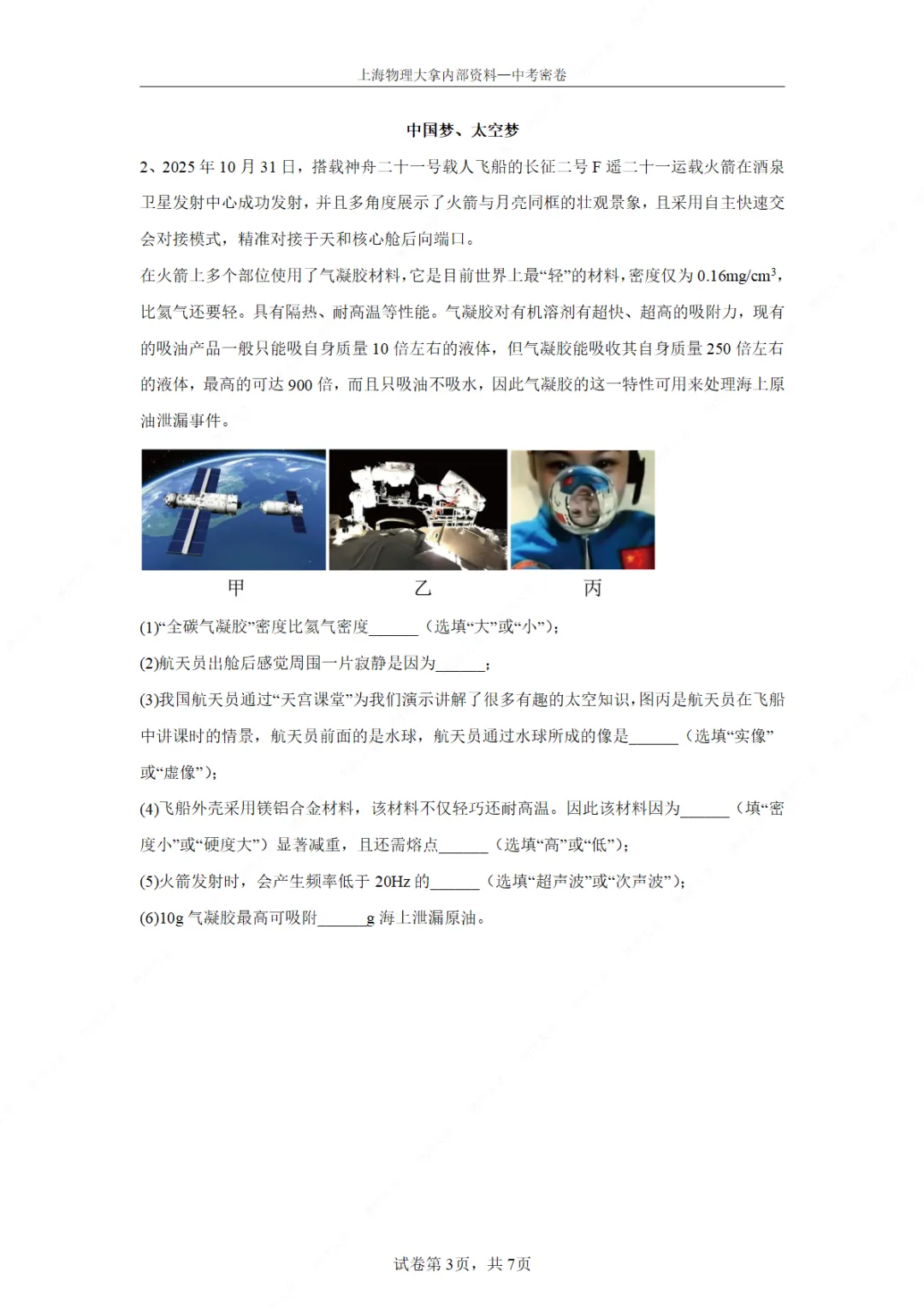 2026上海中考模拟仿真卷3-试卷 第3张