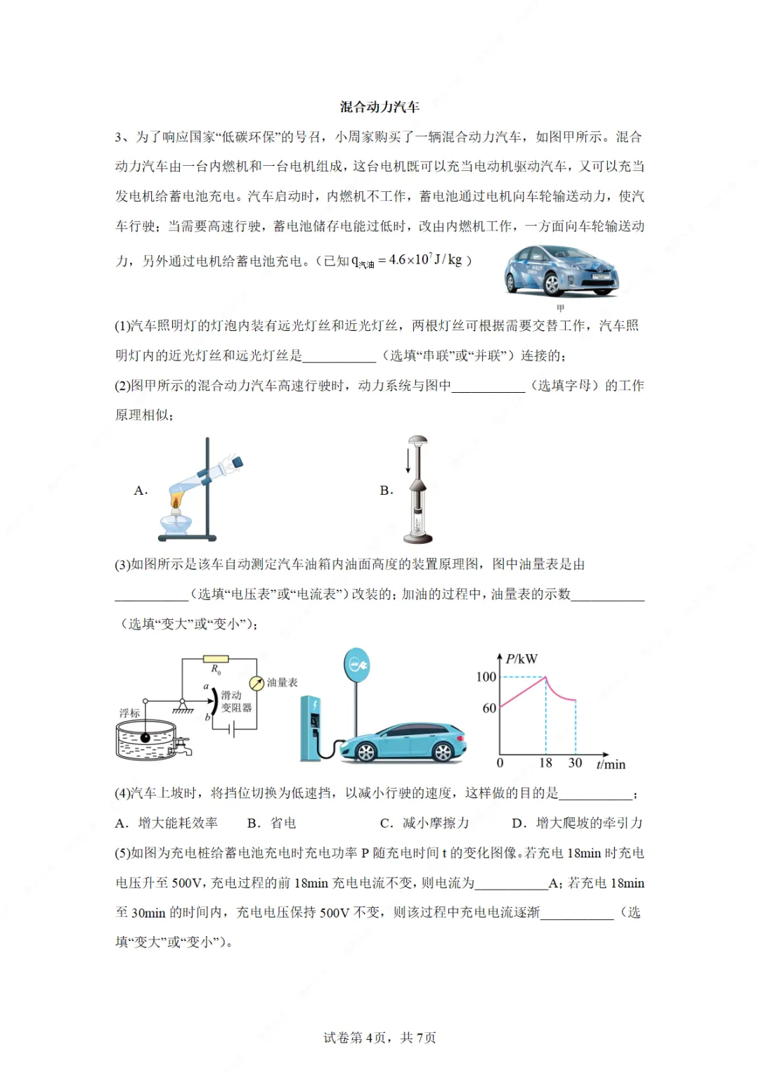 2026上海中考模拟仿真卷3-试卷 第4张