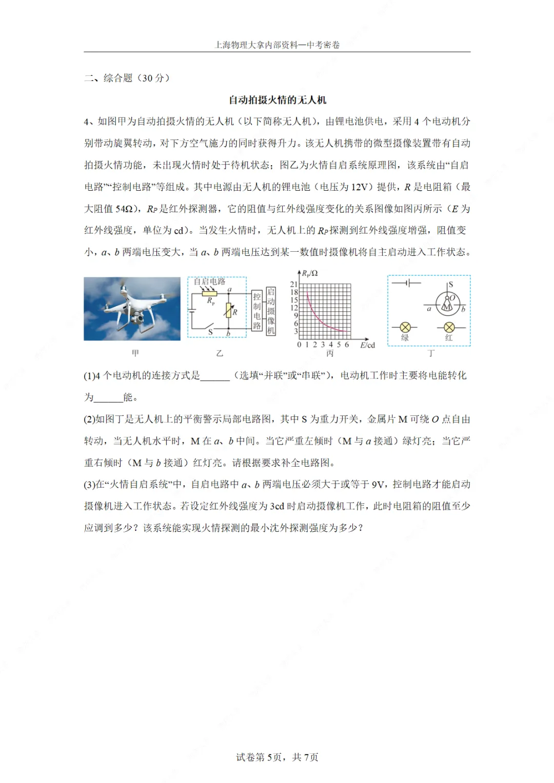2026上海中考模拟仿真卷3-试卷 第5张