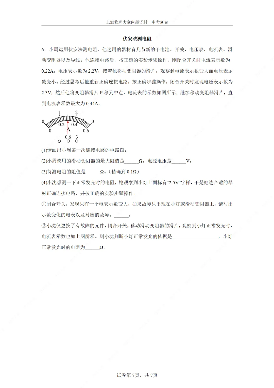 2026上海中考模拟仿真卷3-试卷 第7张