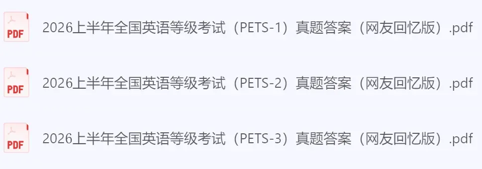上半年真题!2026年全国英语等级考试(PETS)真题试卷+答案(1、2、3级) 第3张