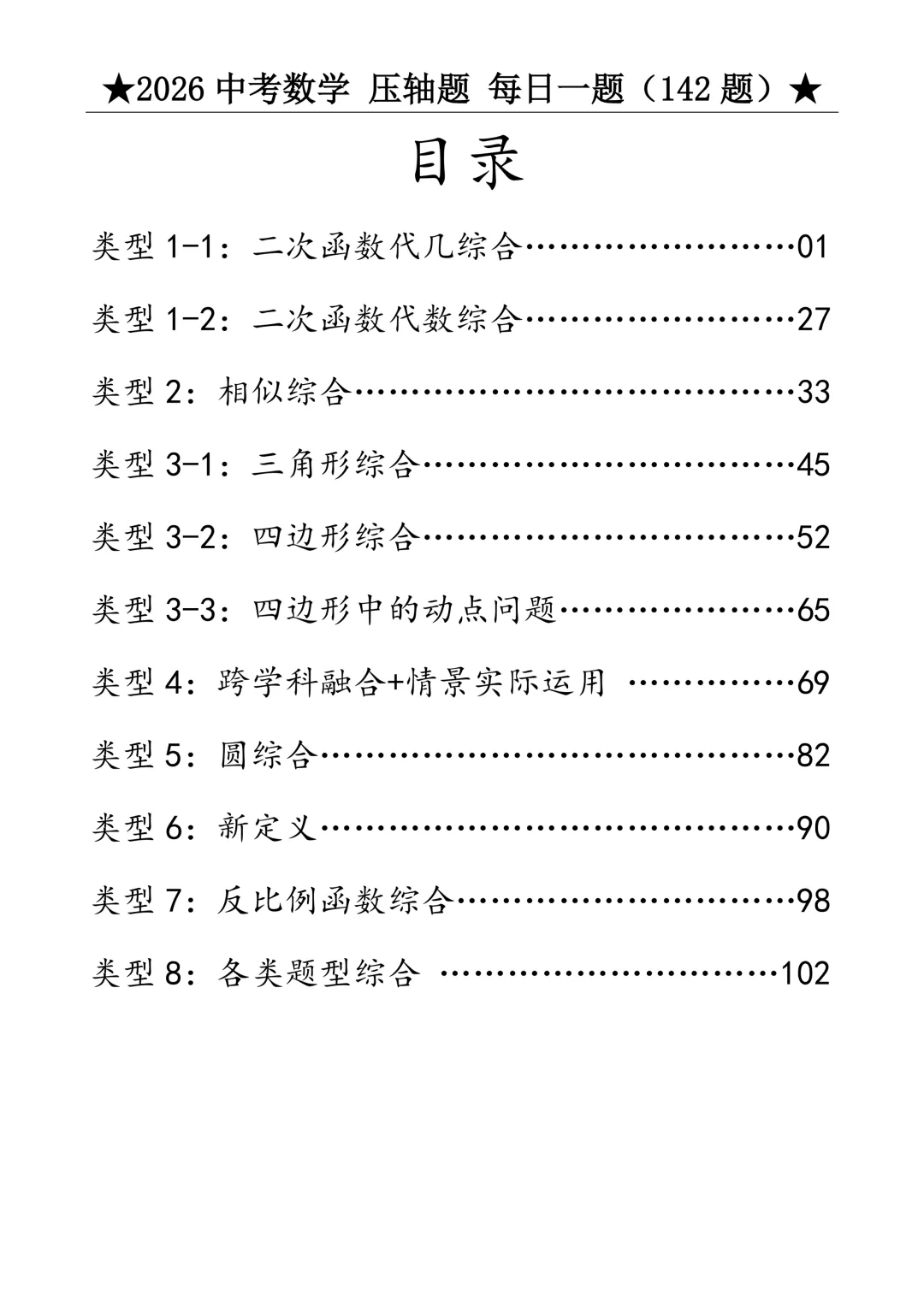 2026《中考数学•压轴题》解答每日1题(142题)附答案-284页电子版可下载打印 第3张