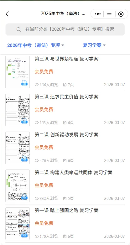 冲刺中考——2026年中考道法《道德与法治复习学案》,电子版可下载可打印 第8张