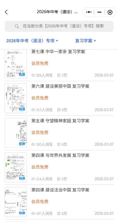 冲刺中考——2026年中考道法《道德与法治复习学案》,电子版可下载可打印 第9张