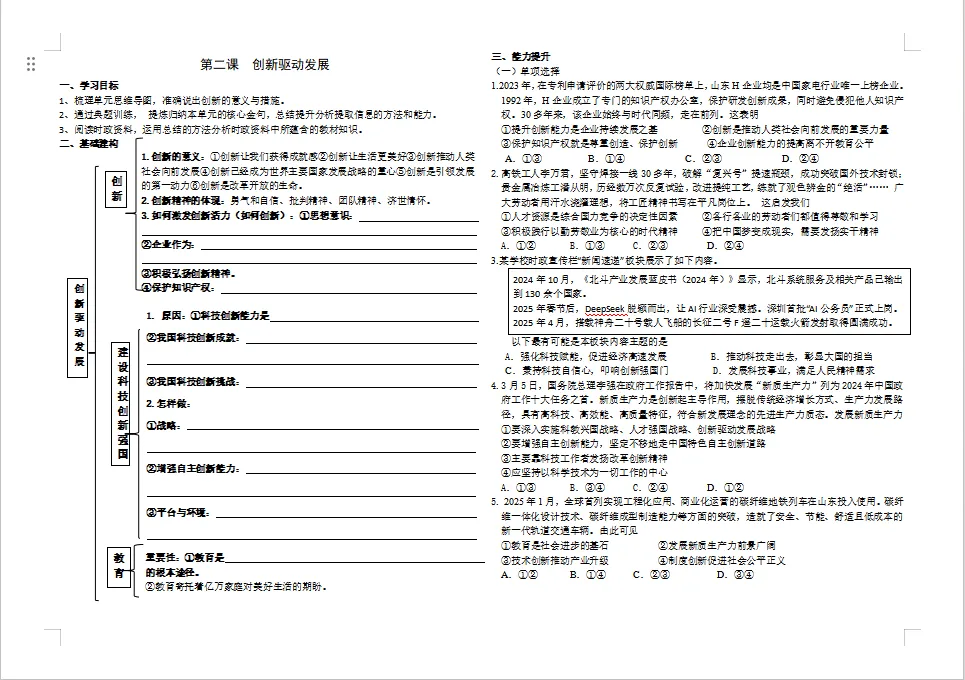 冲刺中考——2026年中考道法《道德与法治复习学案》,电子版可下载可打印 第10张