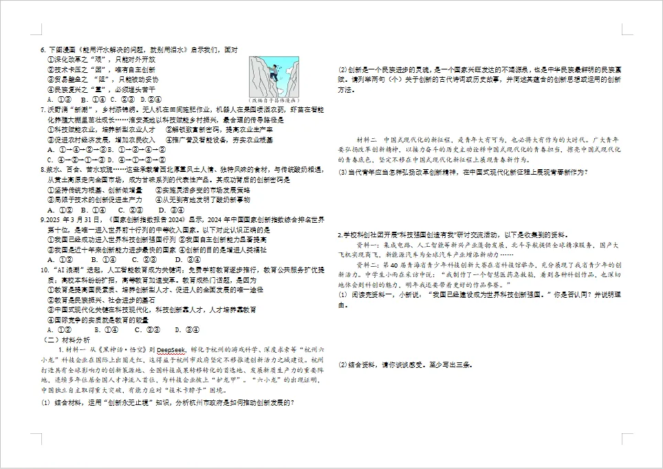冲刺中考——2026年中考道法《道德与法治复习学案》,电子版可下载可打印 第11张