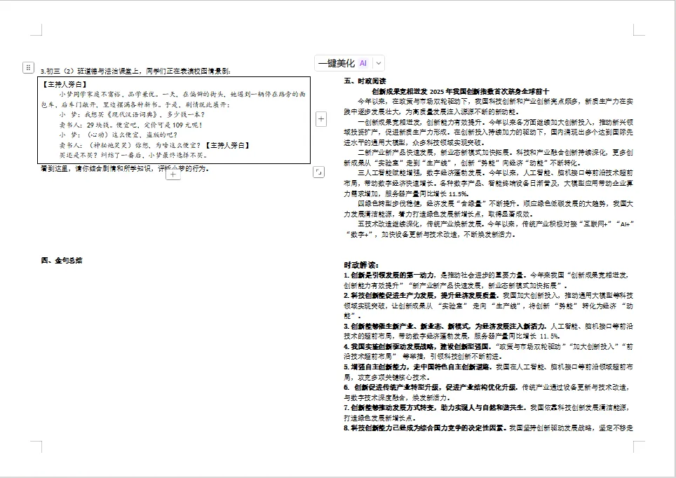 冲刺中考——2026年中考道法《道德与法治复习学案》,电子版可下载可打印 第12张