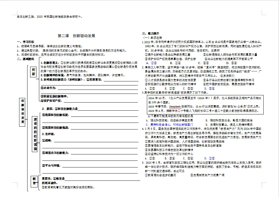 冲刺中考——2026年中考道法《道德与法治复习学案》,电子版可下载可打印 第13张