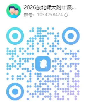 【中考】最新!2026年深圳公办高中招生QQ群汇总! 第44张 【中考】最新!2026年深圳公办高中招生QQ群汇总! 第44张