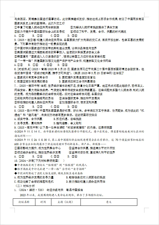 冲刺中考——2026年中考道法《道德与法治复习学案》,电子版可下载可打印 第15张