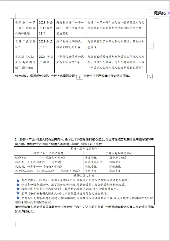 冲刺中考——2026年中考道法《道德与法治复习学案》,电子版可下载可打印 第16张