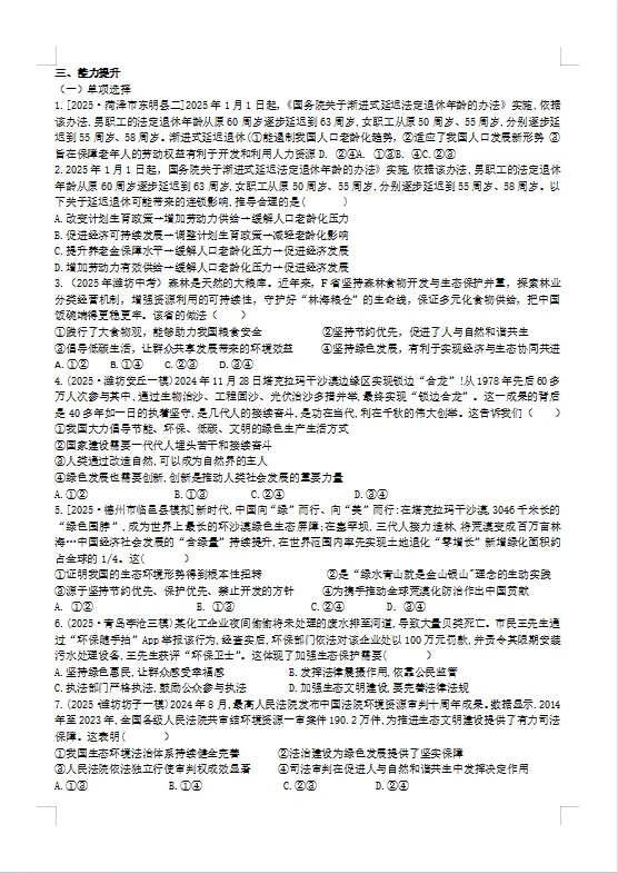 冲刺中考——2026年中考道法《道德与法治复习学案》,电子版可下载可打印 第18张